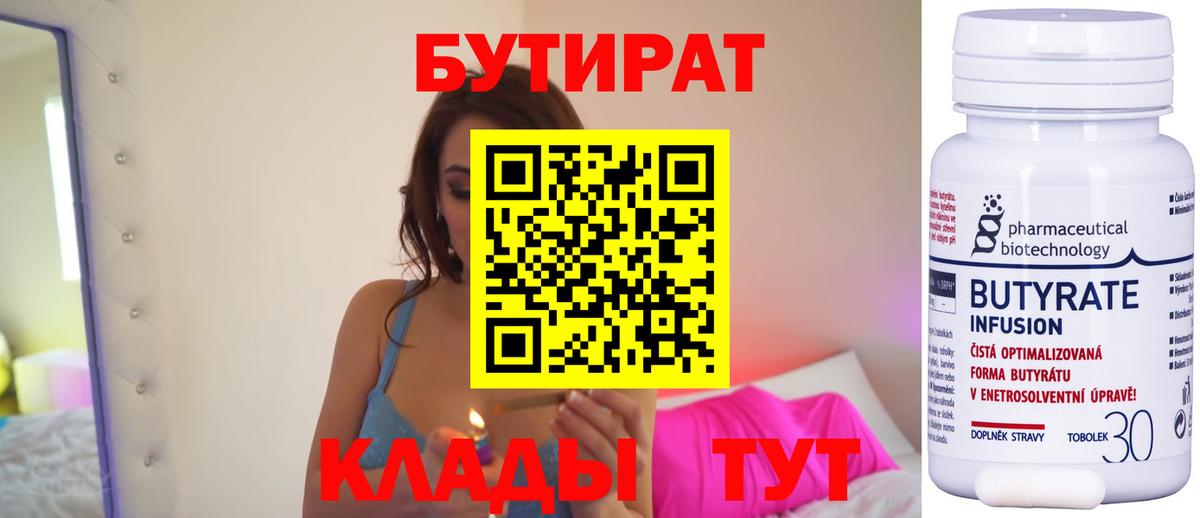БУТИРАТ бутандиол  Вход с VPN  Кандалакша 