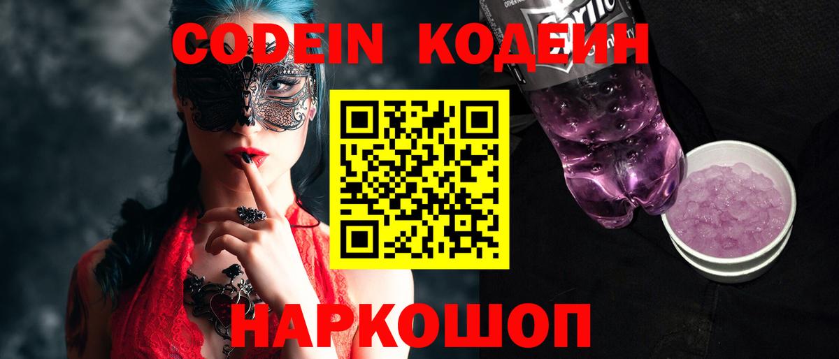 Codein Purple Drank Кандалакша