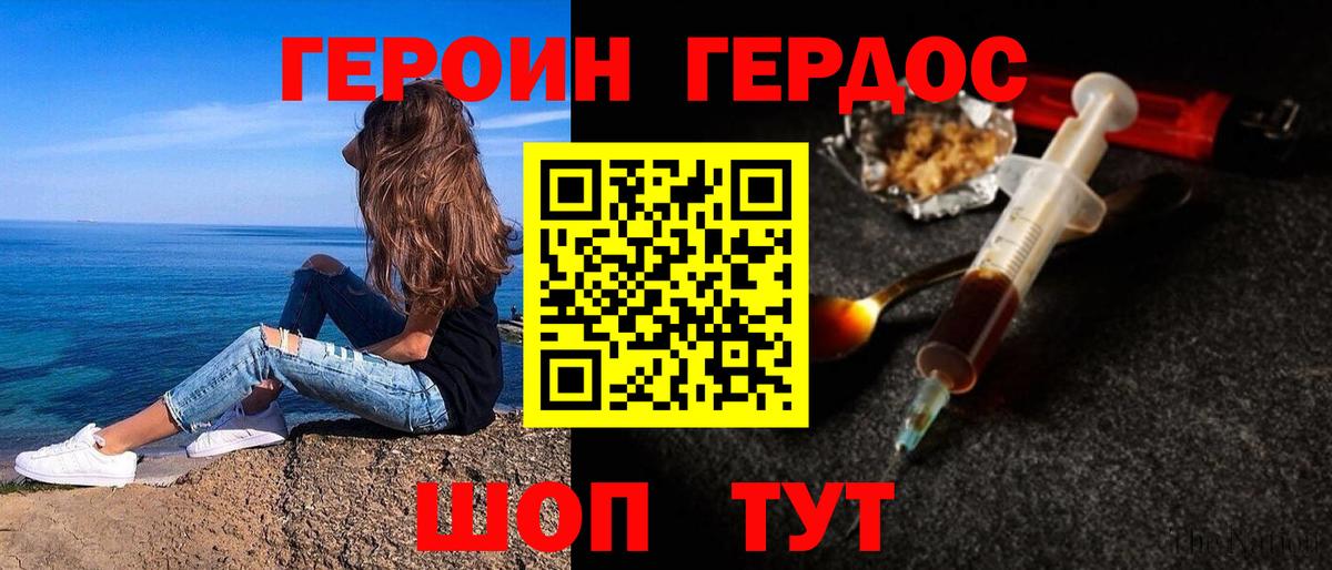 Героин хмурый Кандалакша