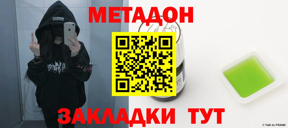 Кандалакша  МЕТАДОН кристалл  МЕТАДОН methadone  Вход с VPN 